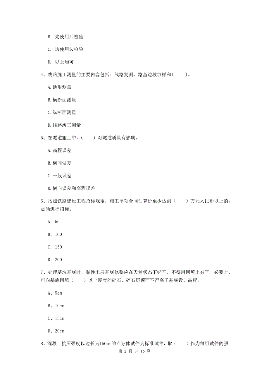 开封市一级建造师《铁路工程管理与实务》练习题（i卷） 附答案_第2页