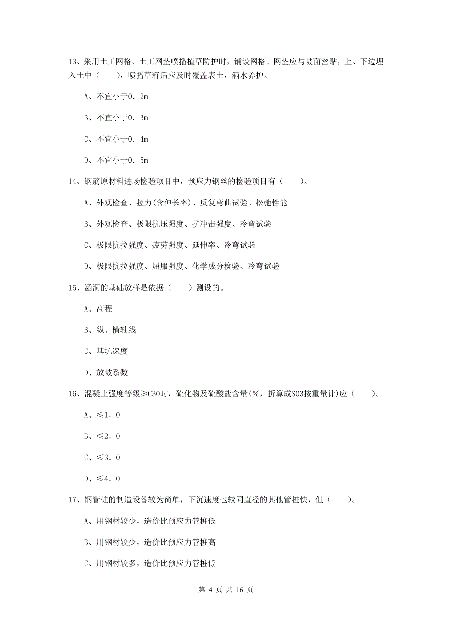 开封市一级建造师《铁路工程管理与实务》练习题（i卷） 附答案_第4页