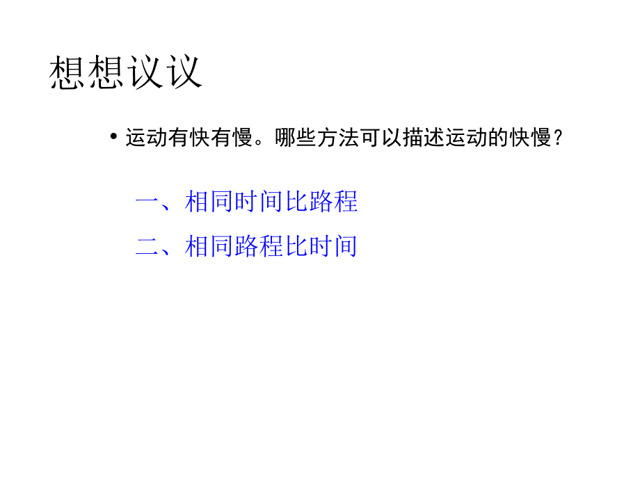 内蒙古乌海市第八中学八年级物理上册1.3运动的快慢课件(新版新人教版)剖析._第2页