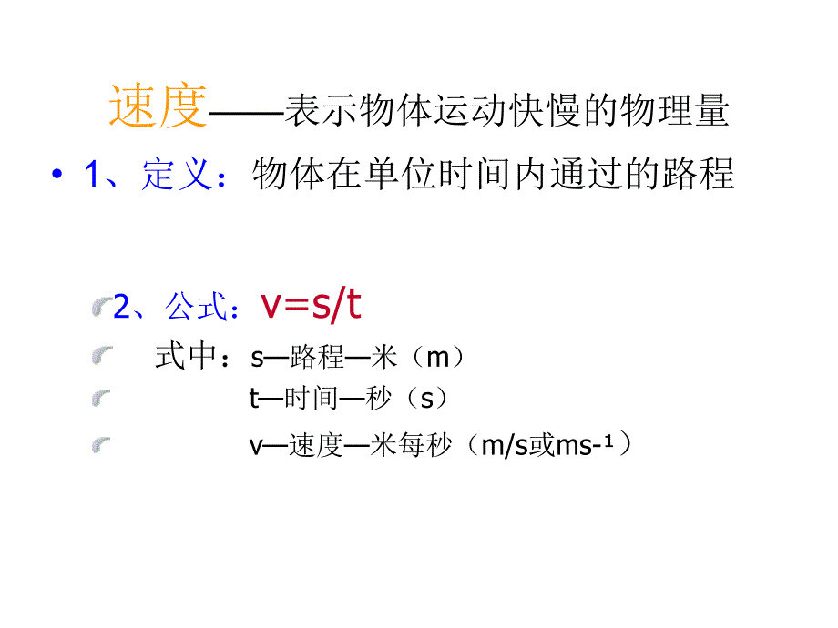 内蒙古乌海市第八中学八年级物理上册1.3运动的快慢课件(新版新人教版)剖析._第3页