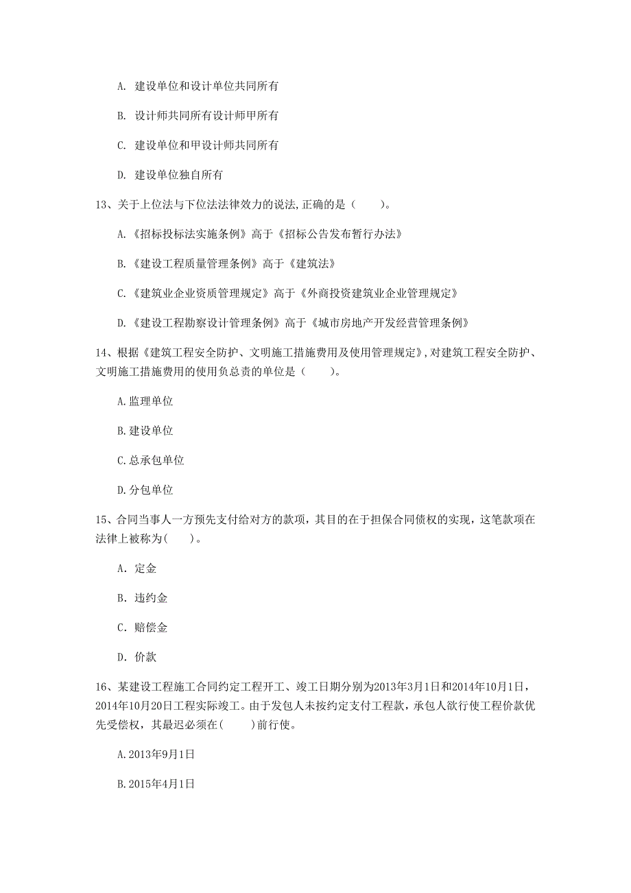 2019版国家注册一级建造师《建设工程法规及相关知识》模拟考试（ii卷） （附解析）_第4页