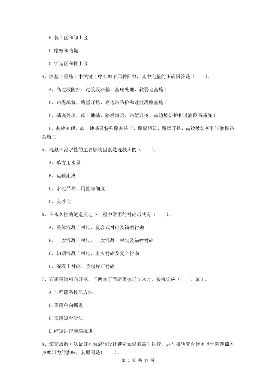 钦州市一级建造师《铁路工程管理与实务》练习题b卷 附答案_第2页