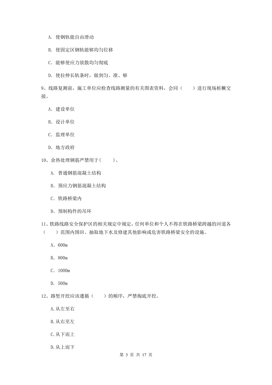 钦州市一级建造师《铁路工程管理与实务》练习题b卷 附答案_第3页