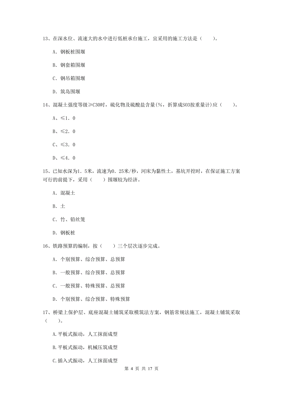 钦州市一级建造师《铁路工程管理与实务》练习题b卷 附答案_第4页