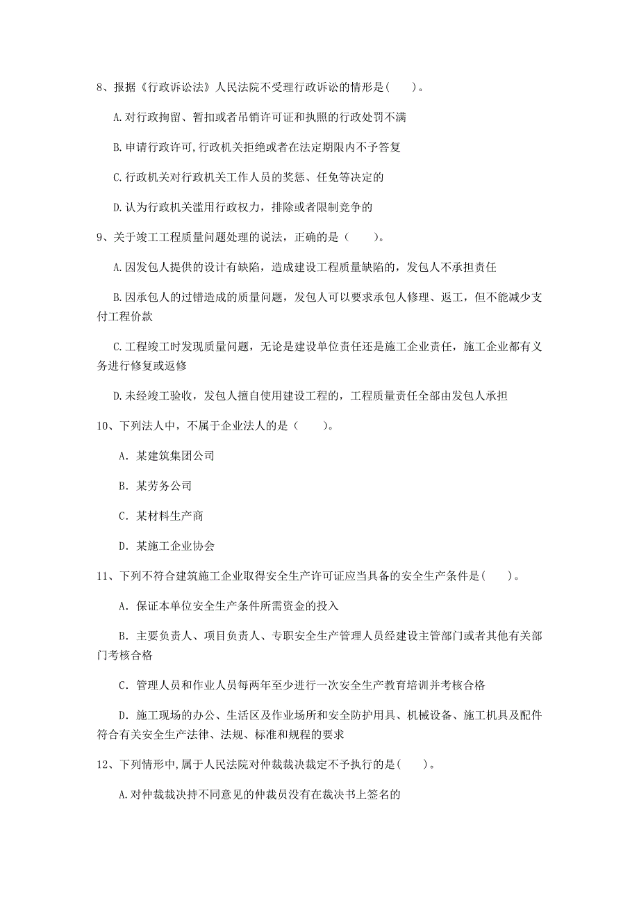 湖北省注册一级建造师《建设工程法规及相关知识》模拟试卷b卷 （附解析）_第3页