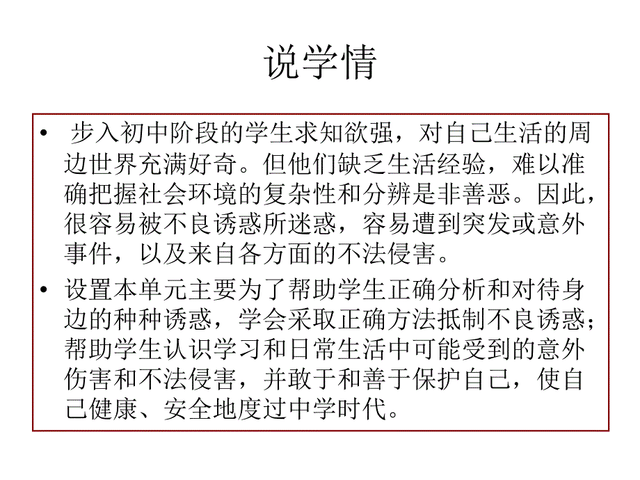 第四单元过健康安全的生活1、学会拒绝._第4页