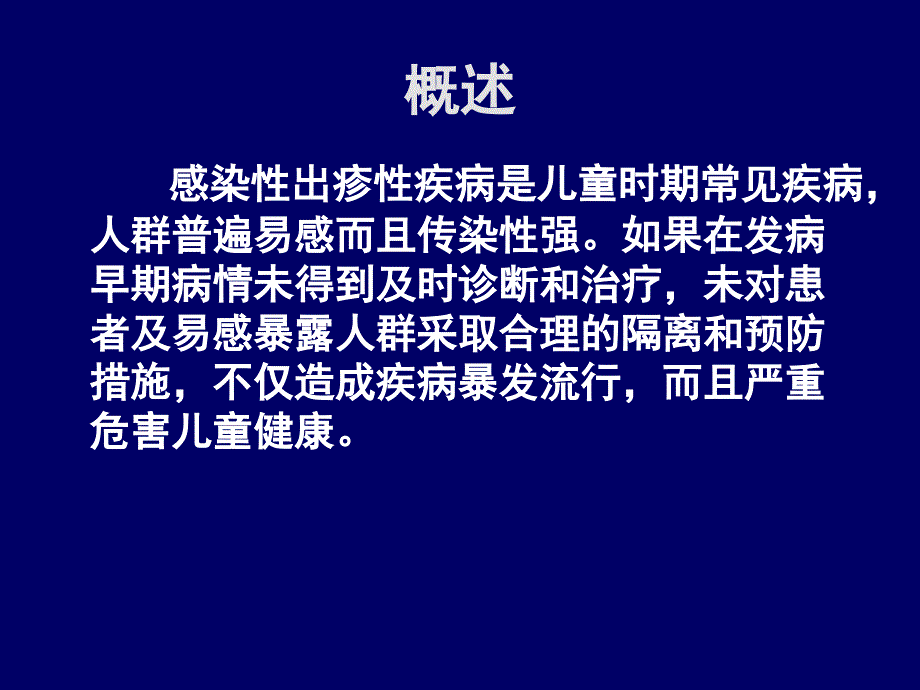 传染病防治2_第3页