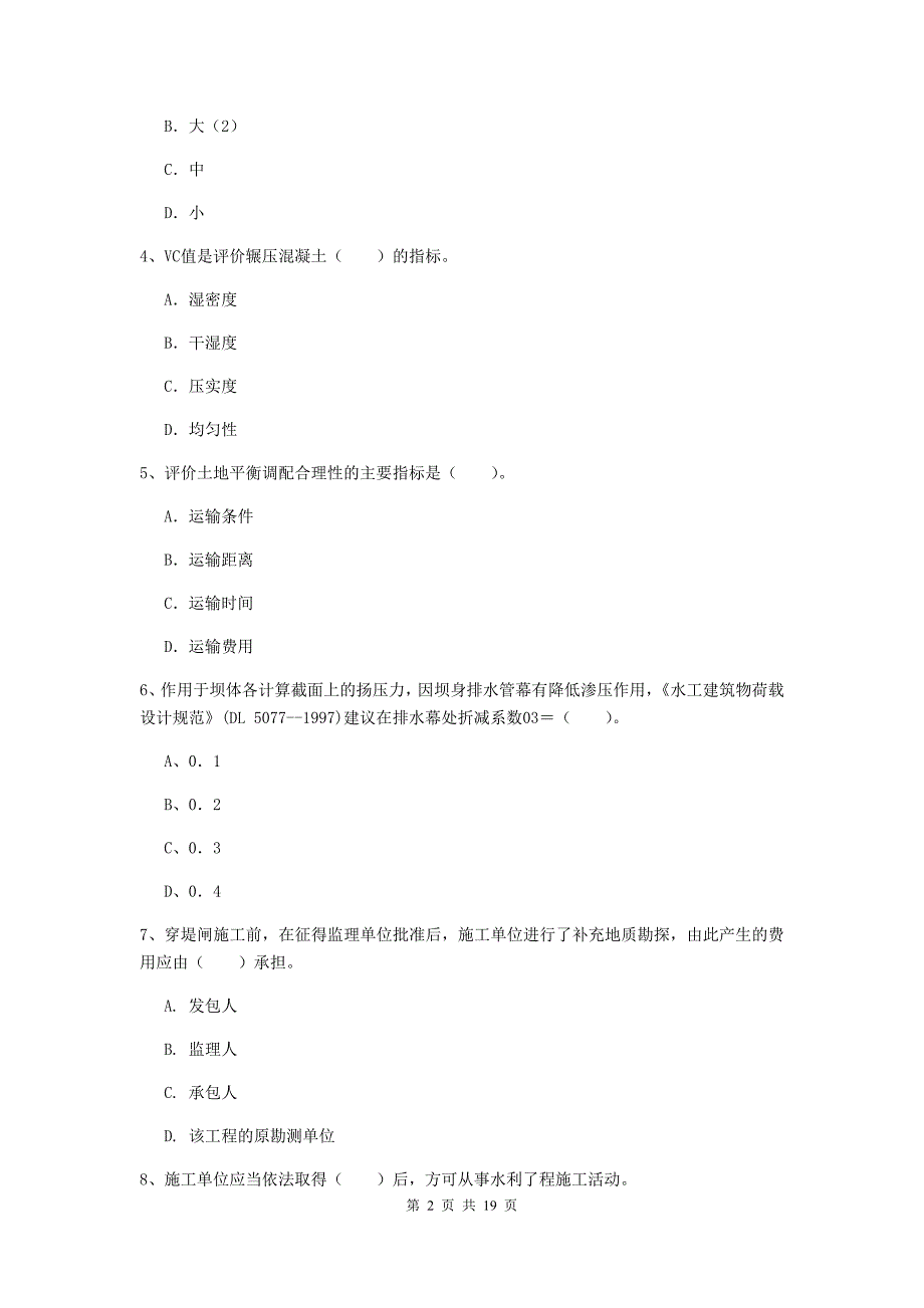 2020版注册一级建造师《水利水电工程管理与实务》模拟考试d卷 附解析_第2页