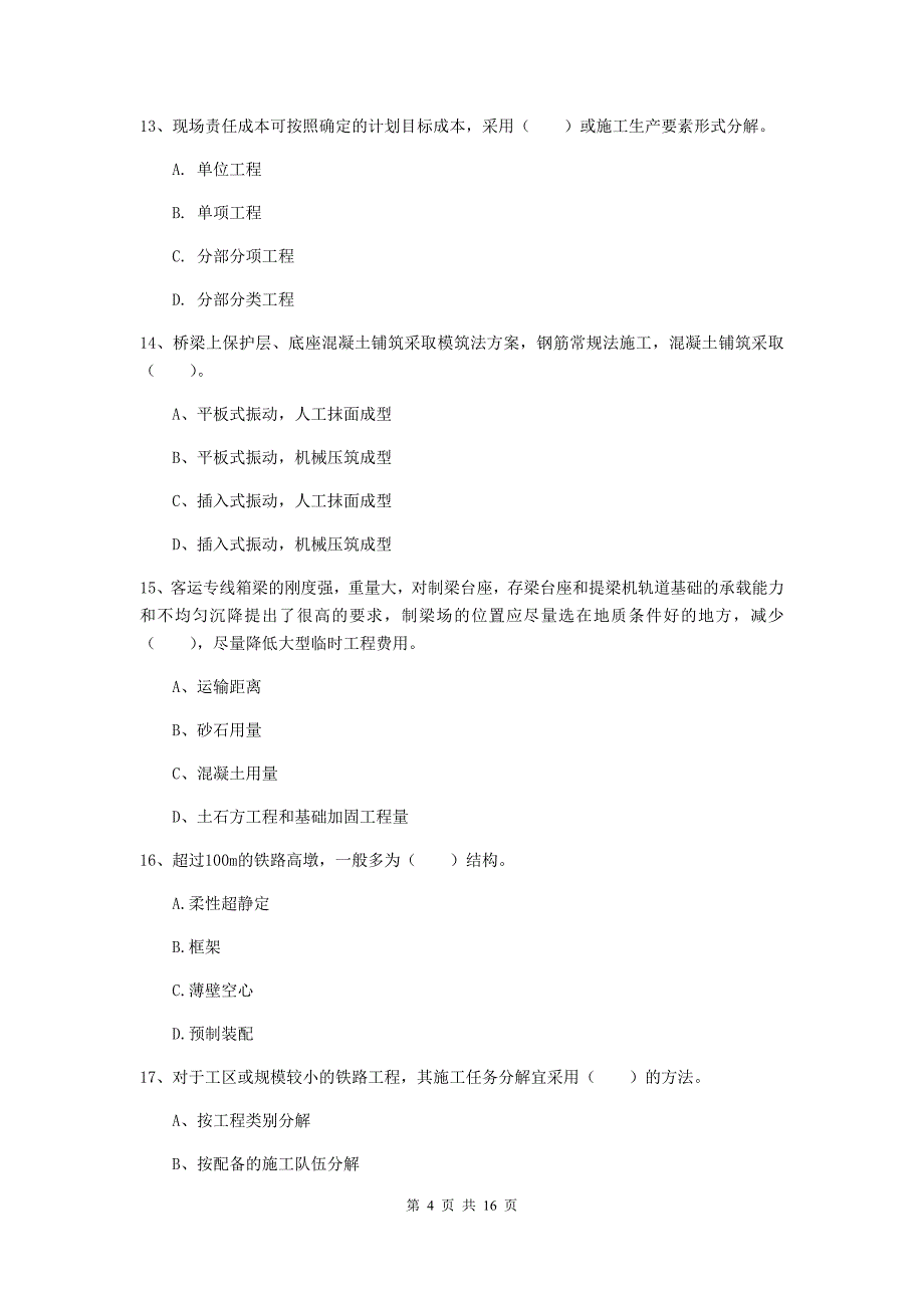 梧州市一级建造师《铁路工程管理与实务》综合检测（ii卷） 附答案_第4页