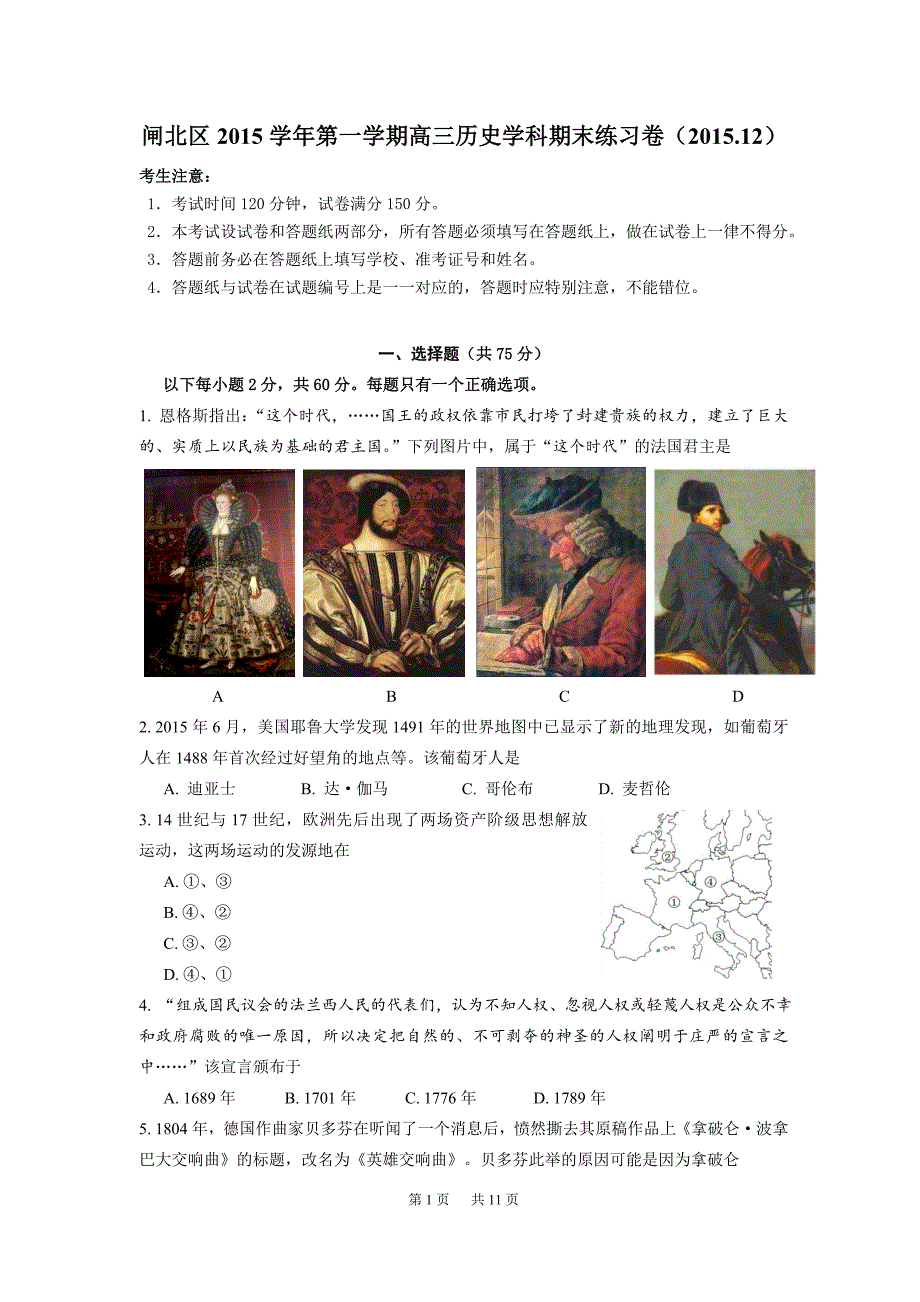 闸北区2016年高三历史一模试卷_第1页