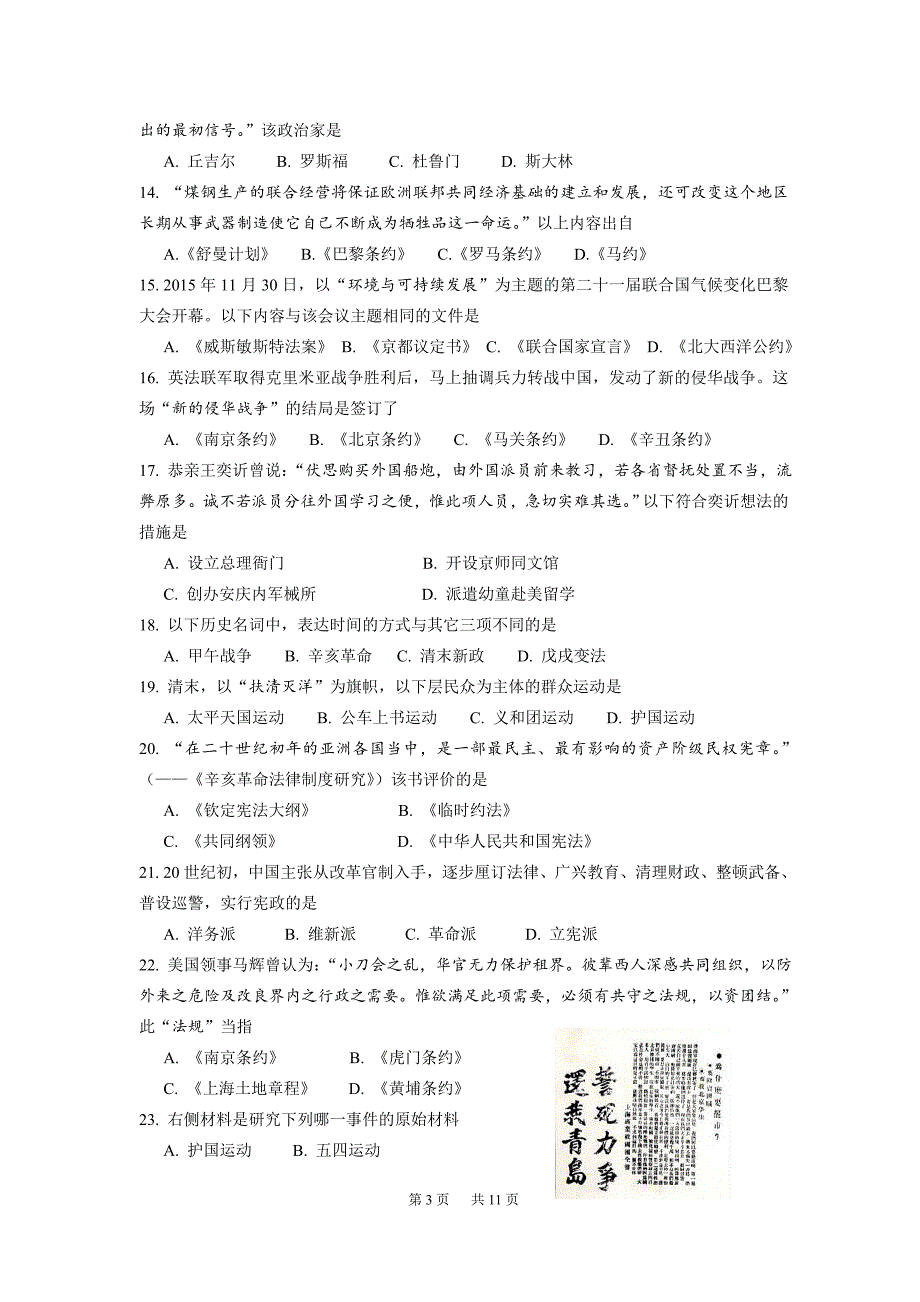 闸北区2016年高三历史一模试卷_第3页