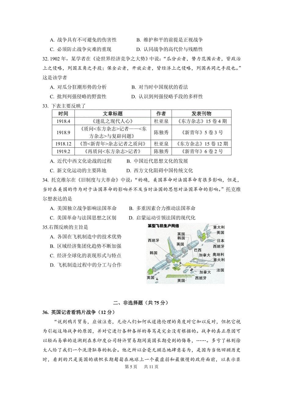 闸北区2016年高三历史一模试卷_第5页