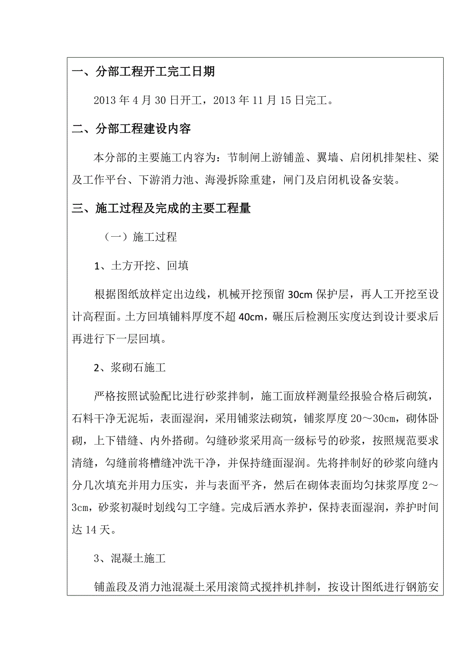 分部、单位工程验收鉴定书._第4页