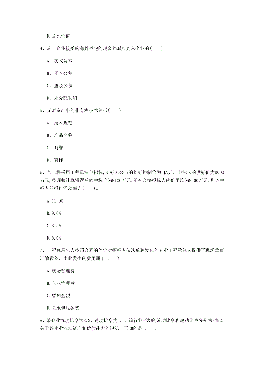 湖北省2020年一级建造师《建设工程经济》练习题（i卷） （附答案）_第2页