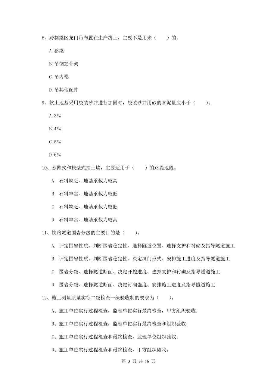 辽源市一级建造师《铁路工程管理与实务》模拟试卷（i卷） 附答案_第3页