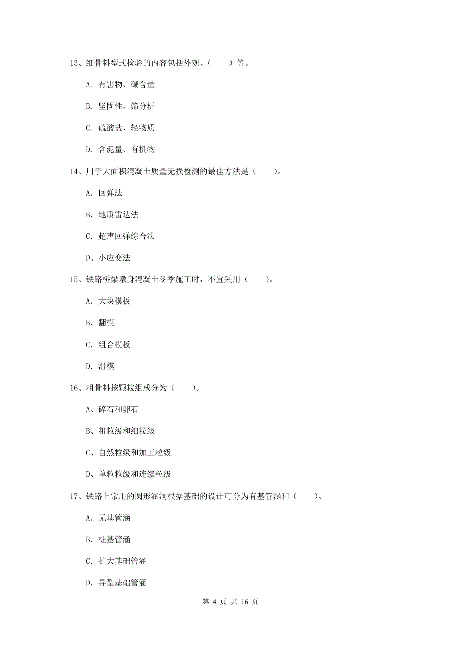 辽源市一级建造师《铁路工程管理与实务》模拟试卷（i卷） 附答案_第4页