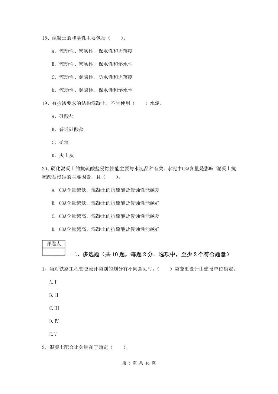 辽源市一级建造师《铁路工程管理与实务》模拟试卷（i卷） 附答案_第5页