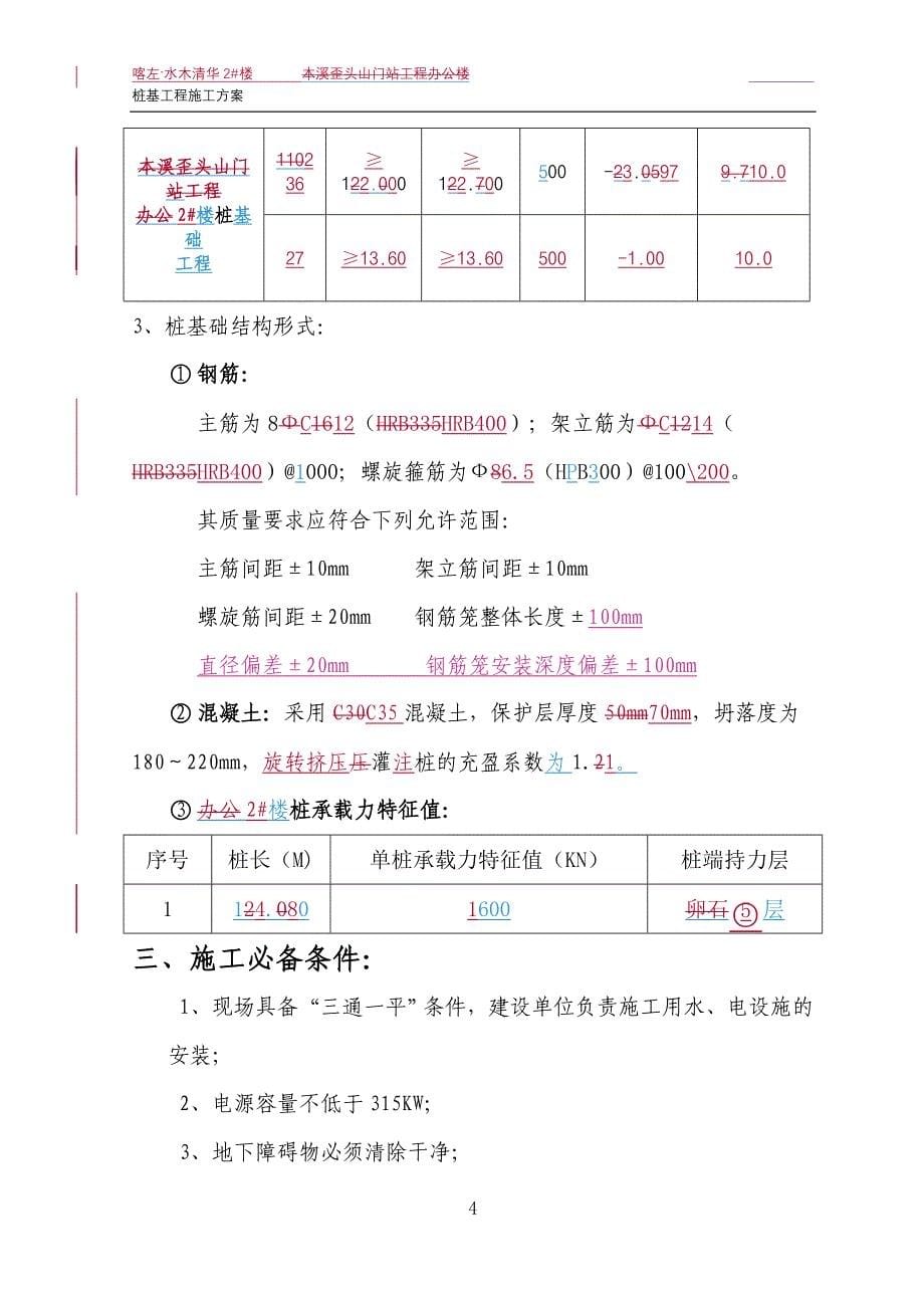 桩基础施工方案(2)_第5页