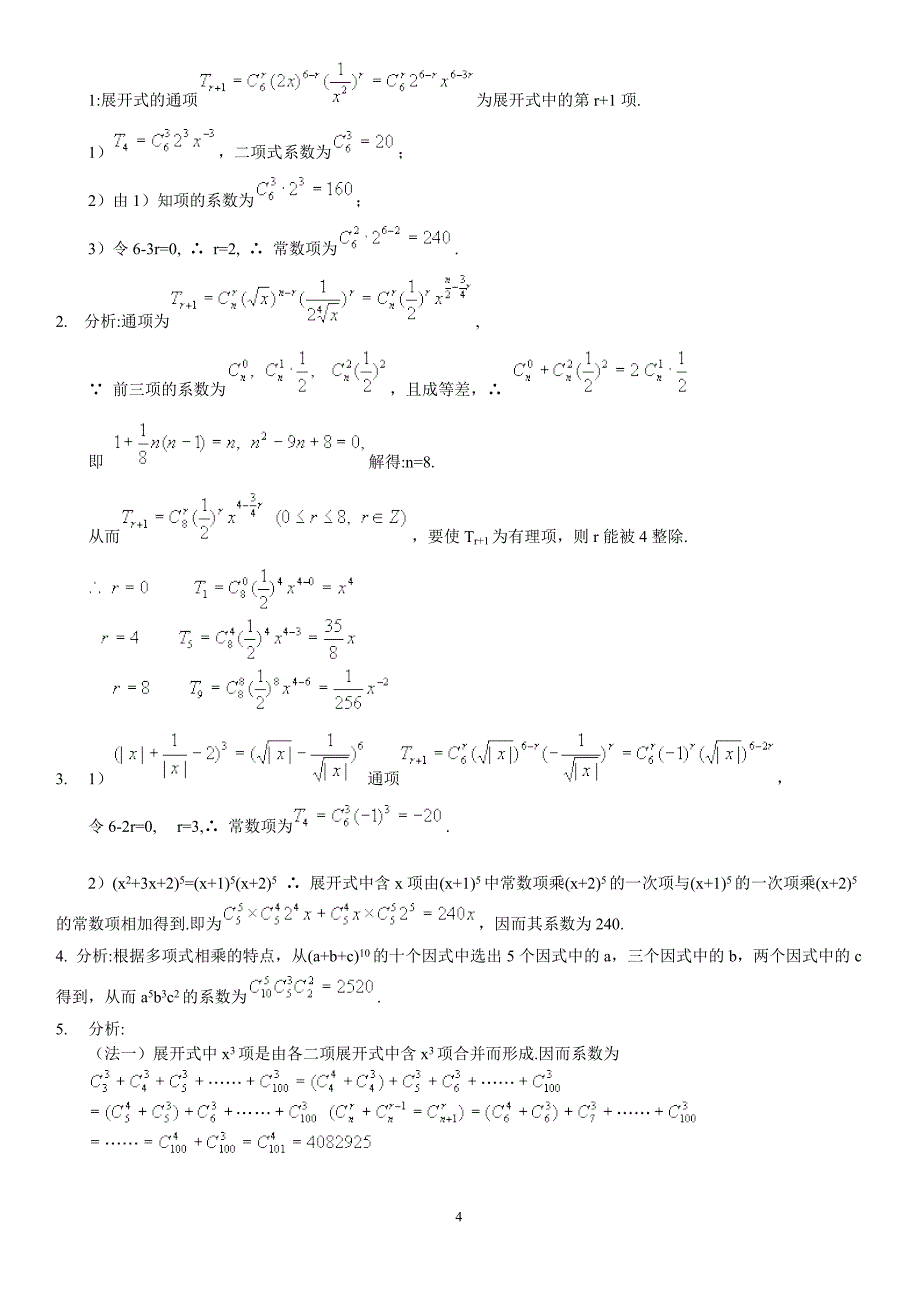 二项式定理知识点及跟踪典型例题._第4页