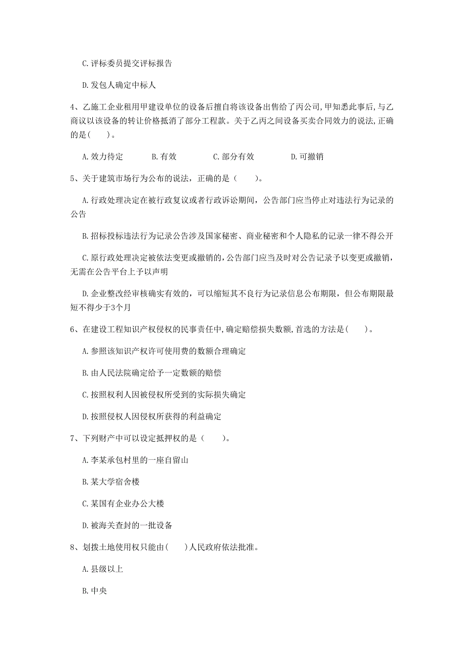 云南省2020年一级建造师《建设工程法规及相关知识》测试题b卷 附答案_第2页