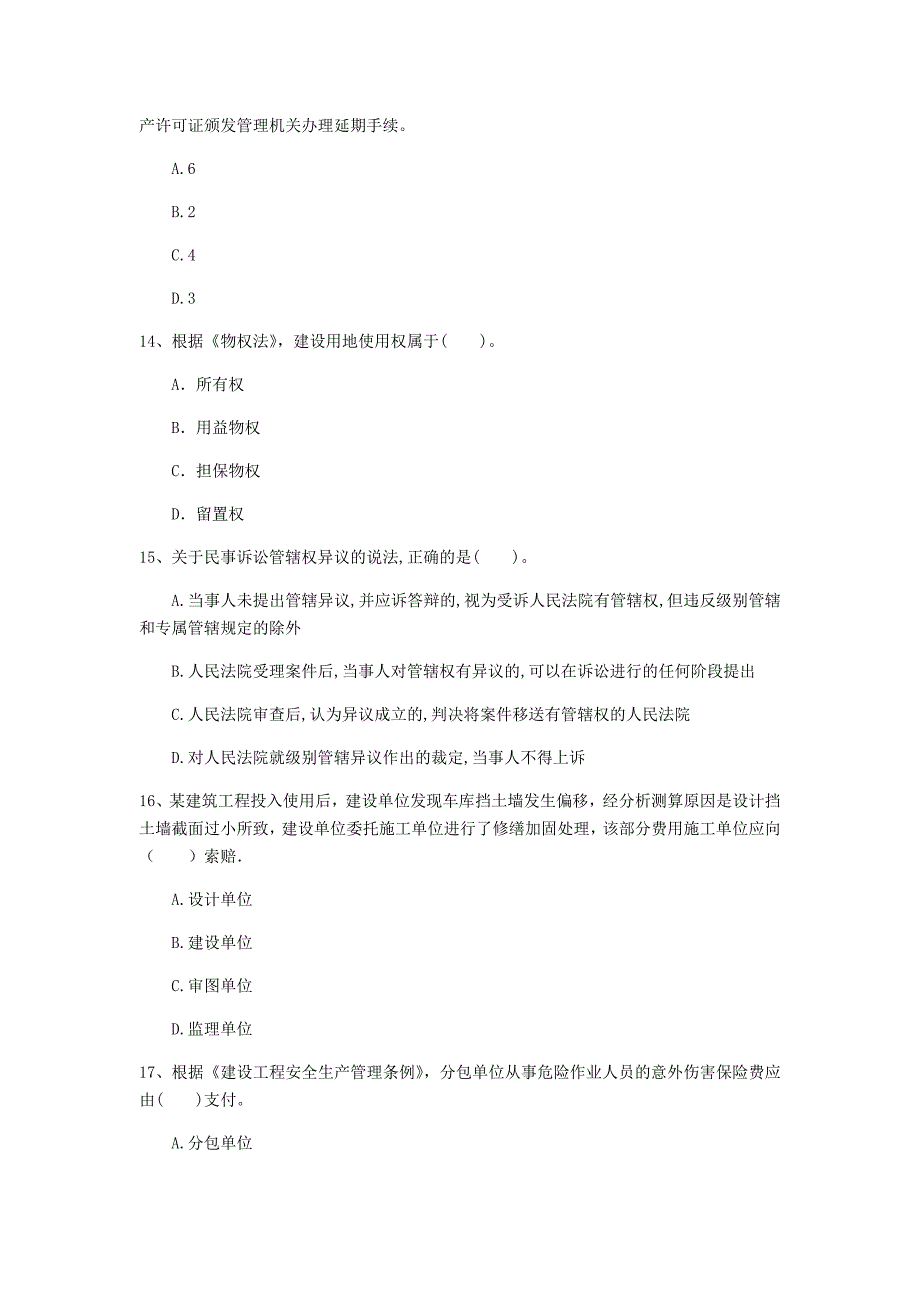 云南省2020年一级建造师《建设工程法规及相关知识》测试题b卷 附答案_第4页