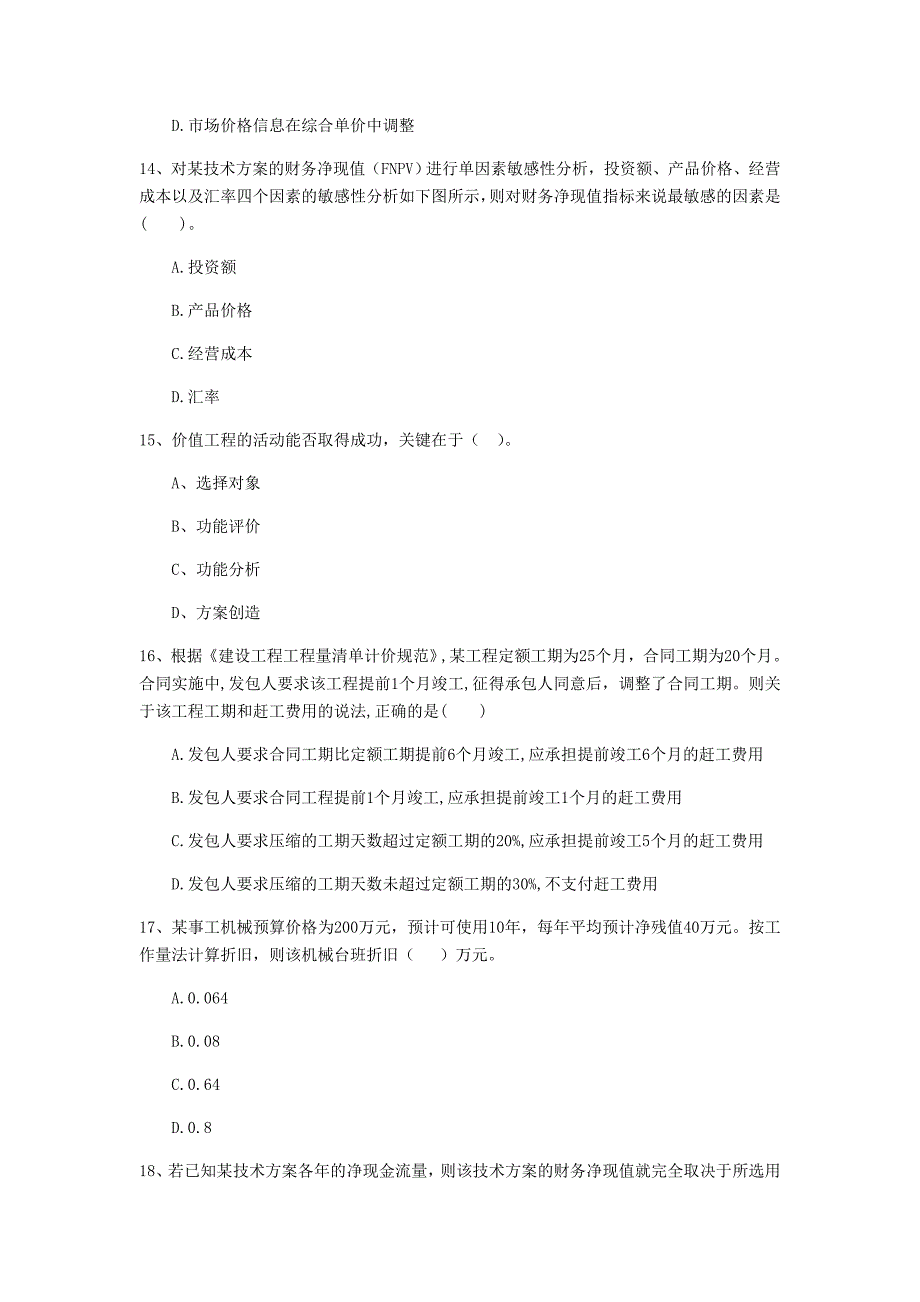 呼伦贝尔市一级建造师《建设工程经济》模拟试卷 含答案_第4页