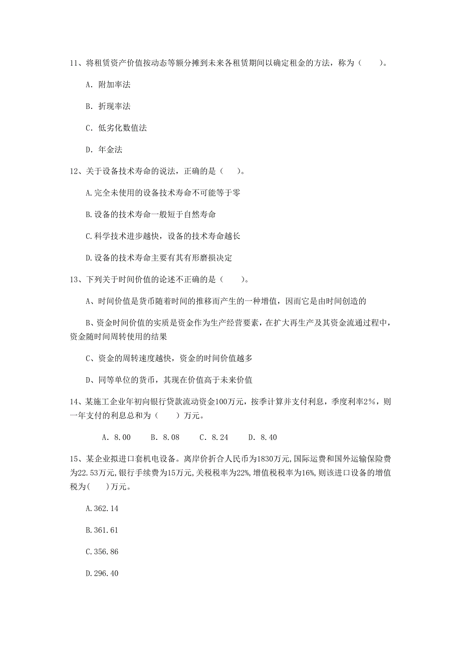 辽宁省2020年一级建造师《建设工程经济》模拟考试d卷 （含答案）_第4页