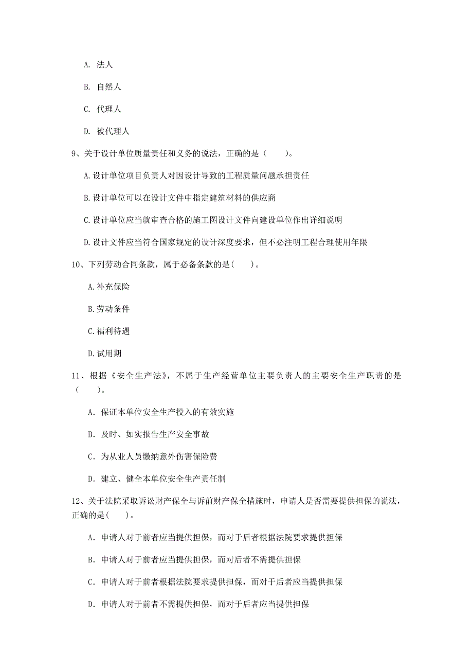 广东省2020年一级建造师《建设工程法规及相关知识》模拟真题（i卷） （附解析）_第3页