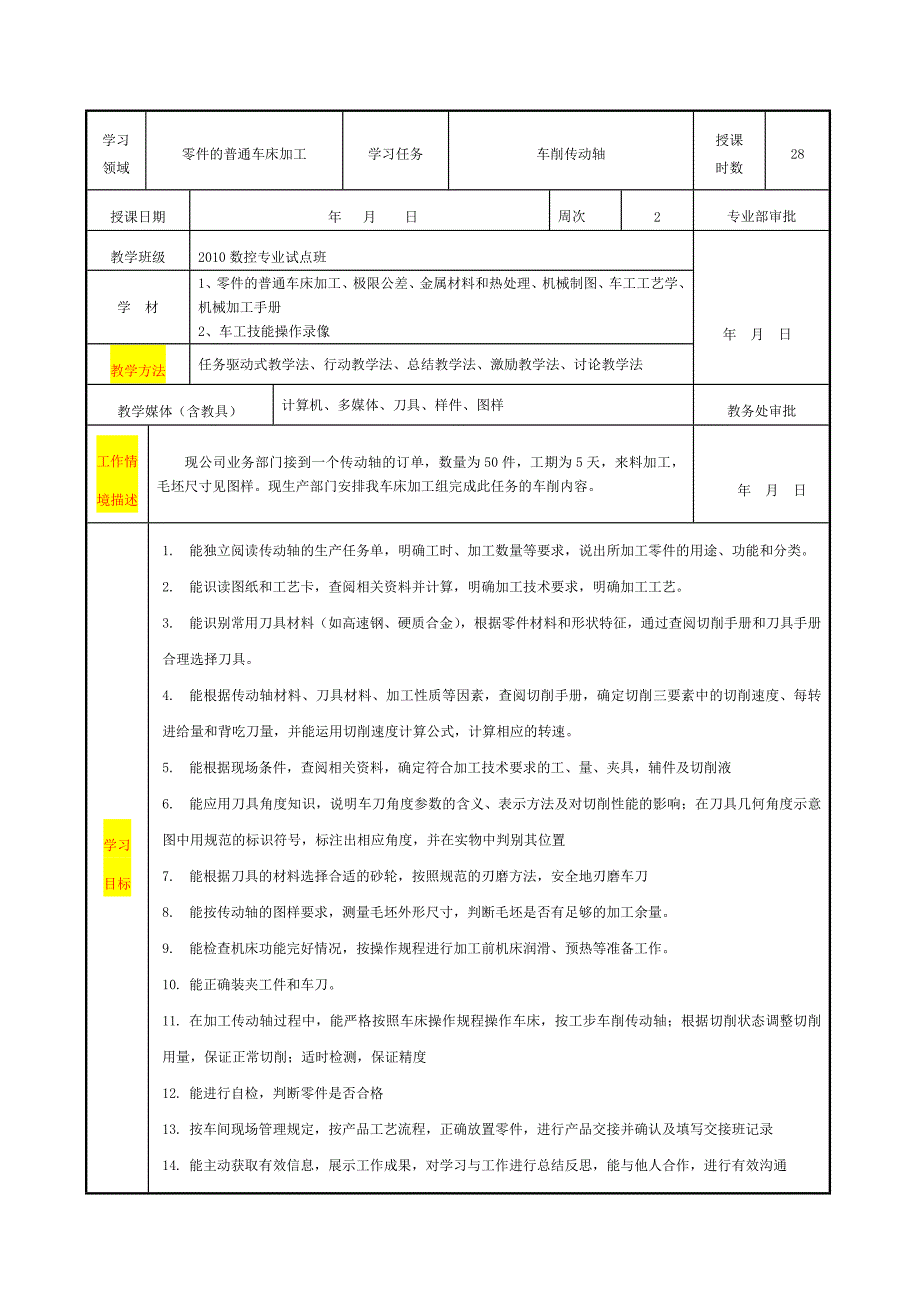 传动轴一休化教学实施教案样例讲解_第2页