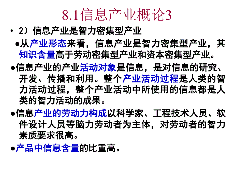 信息管理概论第8章剖析._第4页