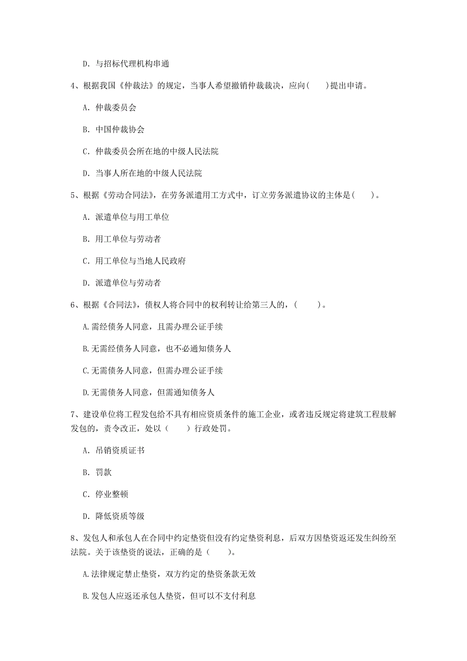 2019年国家注册一级建造师《建设工程法规及相关知识》模拟试卷（i卷） 含答案_第2页