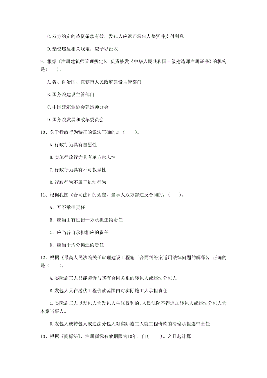 2019年国家注册一级建造师《建设工程法规及相关知识》模拟试卷（i卷） 含答案_第3页