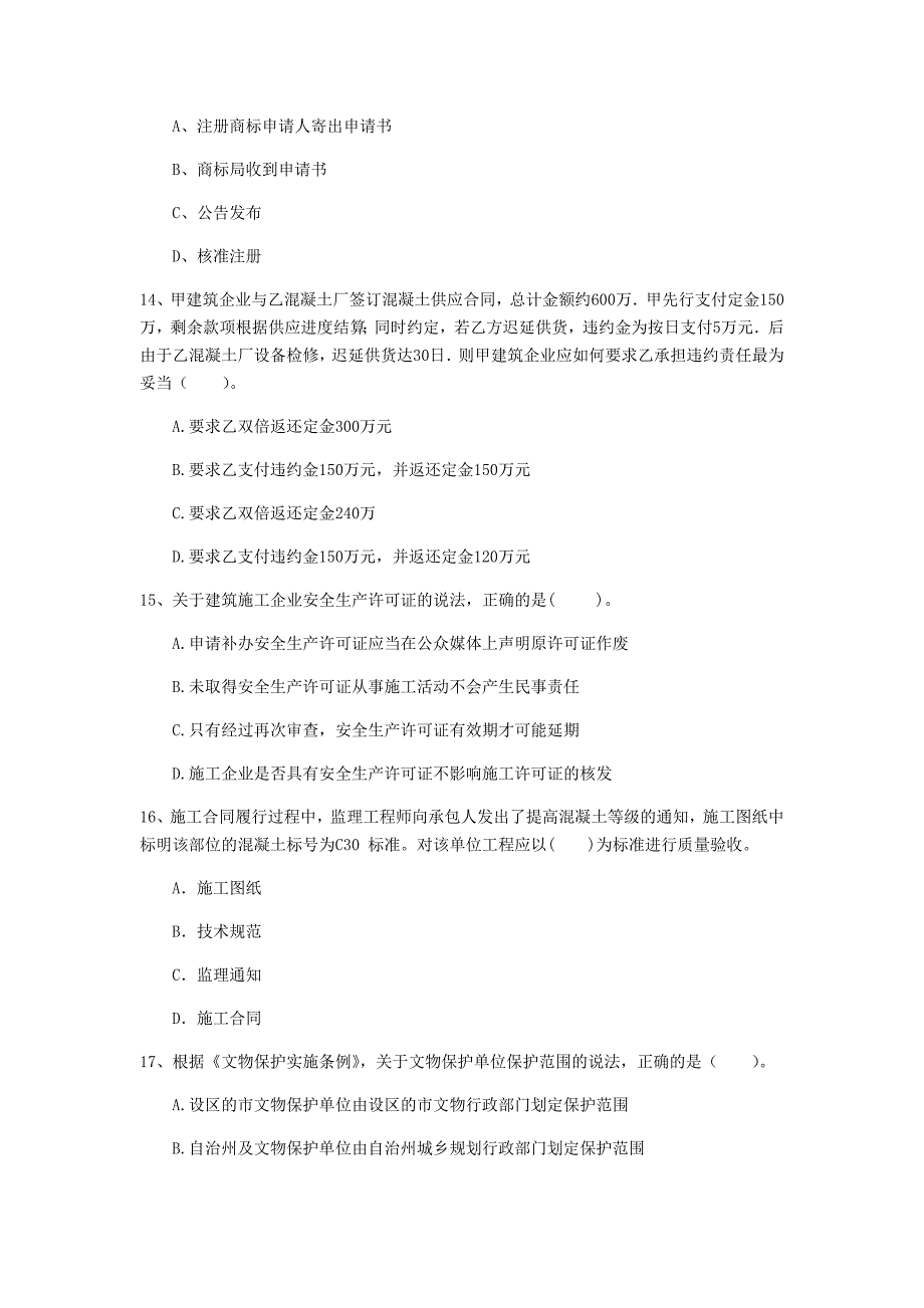 2019年国家注册一级建造师《建设工程法规及相关知识》模拟试卷（i卷） 含答案_第4页