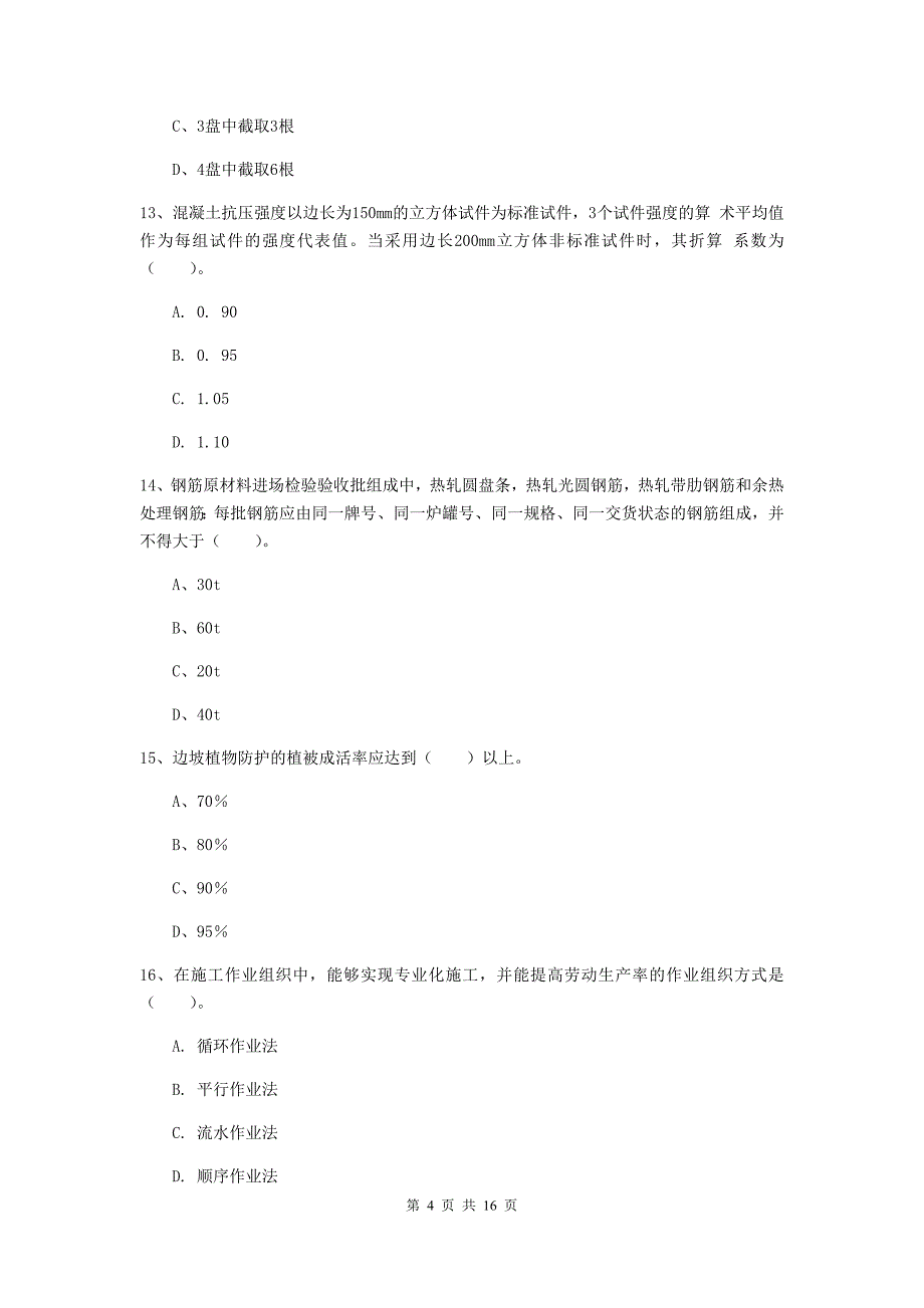 海西蒙古族藏族自治州一级建造师《铁路工程管理与实务》模拟试题（i卷） 附答案_第4页