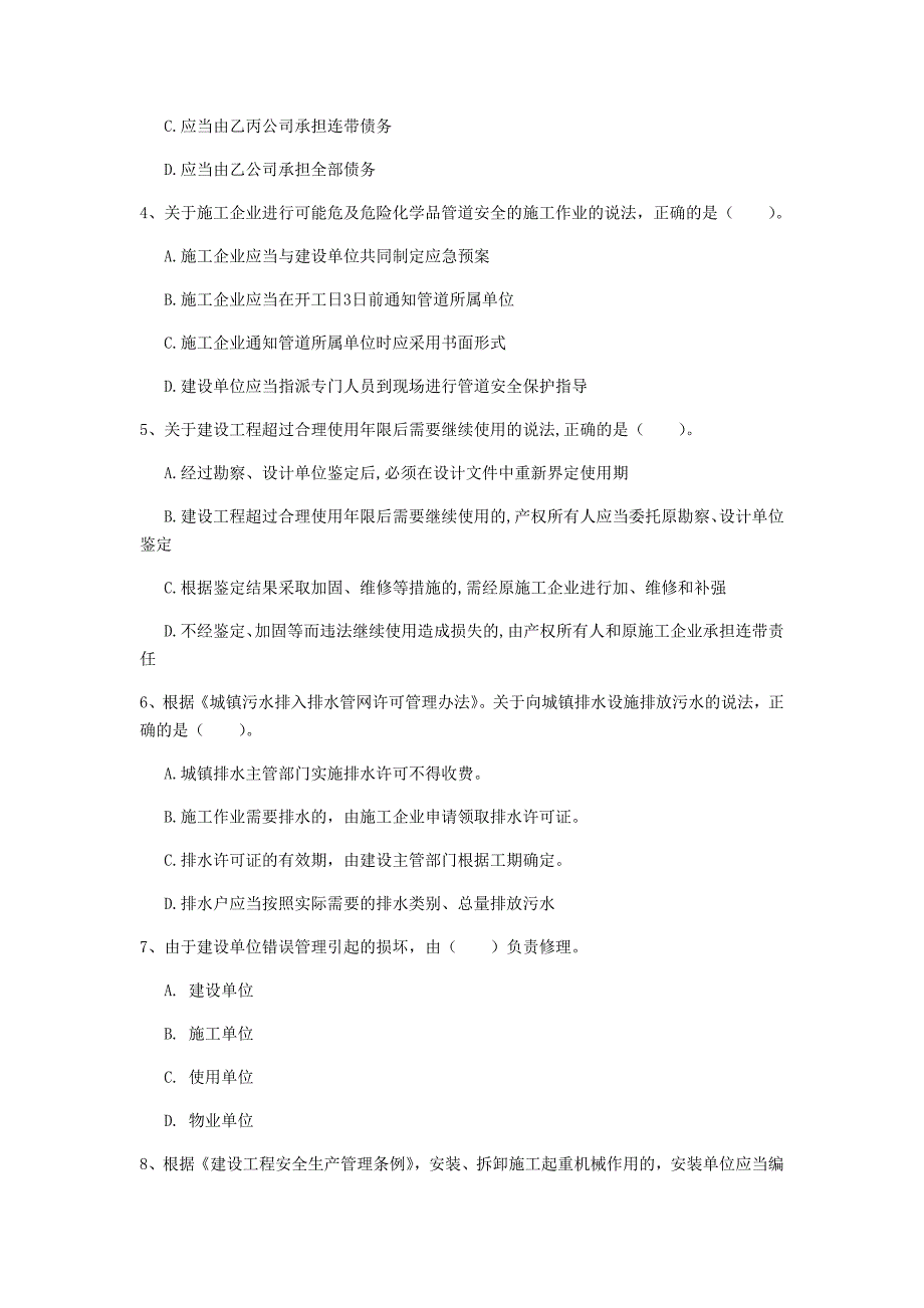 常德市一级建造师《建设工程法规及相关知识》模拟试题c卷 含答案_第2页