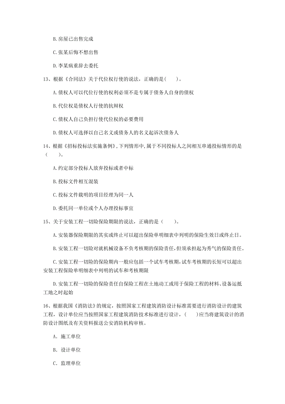 常德市一级建造师《建设工程法规及相关知识》模拟试题c卷 含答案_第4页