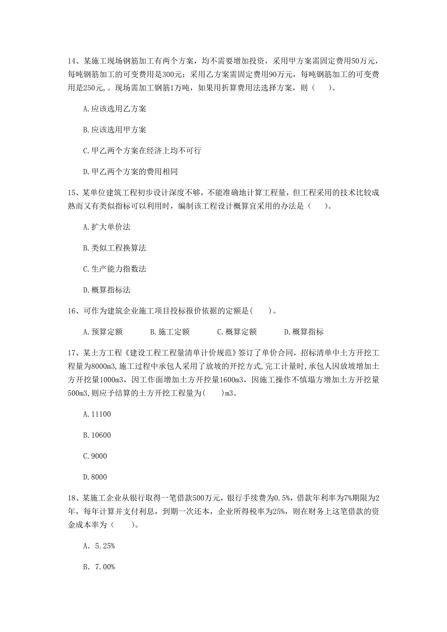 阿里地区一级建造师《建设工程经济》模拟试卷 含答案_第4页