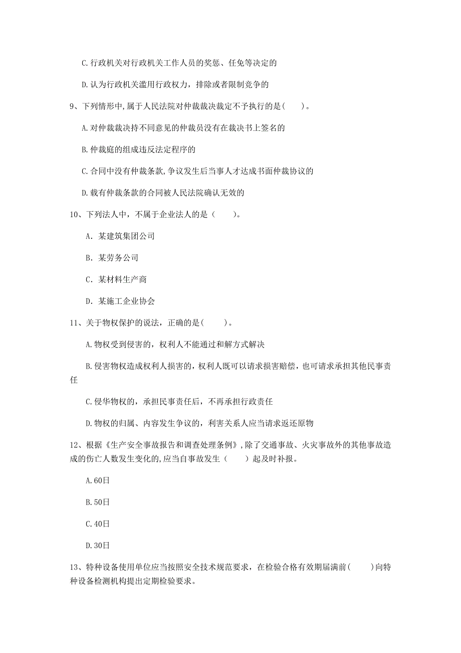 太原市一级建造师《建设工程法规及相关知识》试卷（i卷） 含答案_第3页