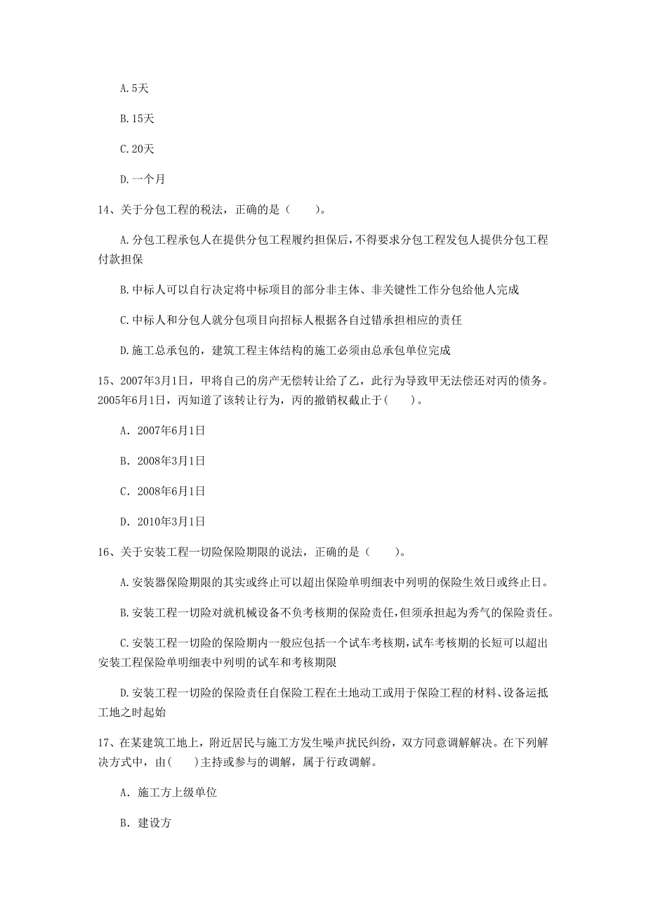 太原市一级建造师《建设工程法规及相关知识》试卷（i卷） 含答案_第4页