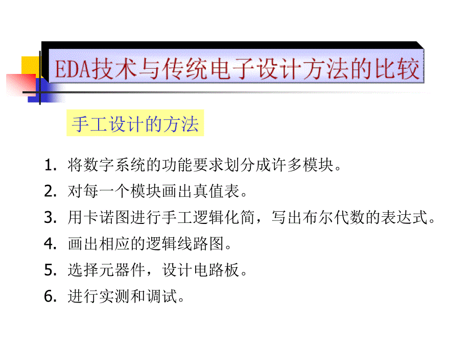 eda技术和可编程逻辑器件_第4页