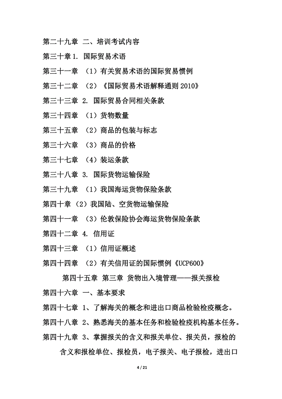 2015货代大纲汇总_第4页