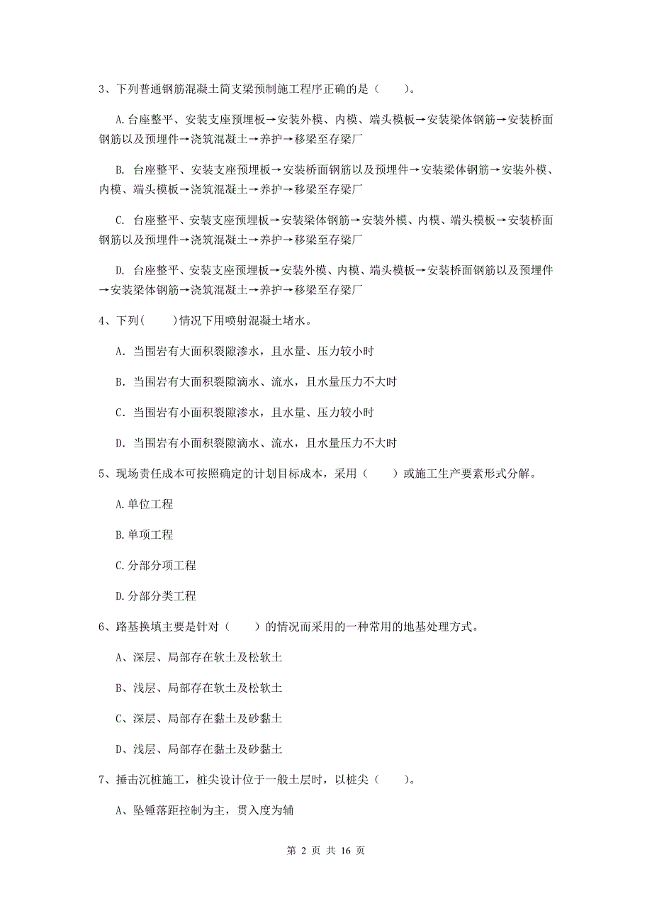 铜陵市一级建造师《铁路工程管理与实务》考前检测b卷 附答案_第2页