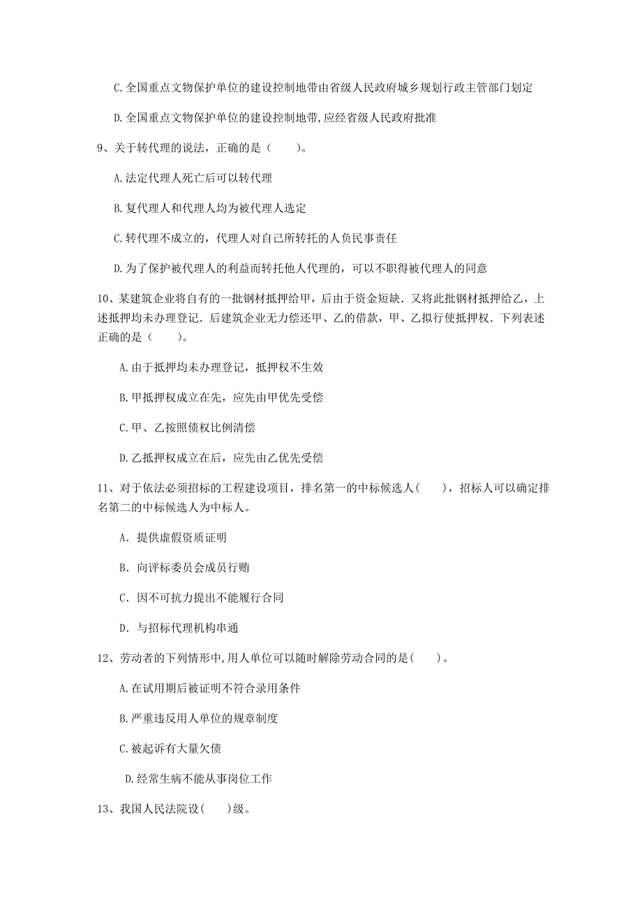 临沂市一级建造师《建设工程法规及相关知识》检测题c卷 含答案_第3页