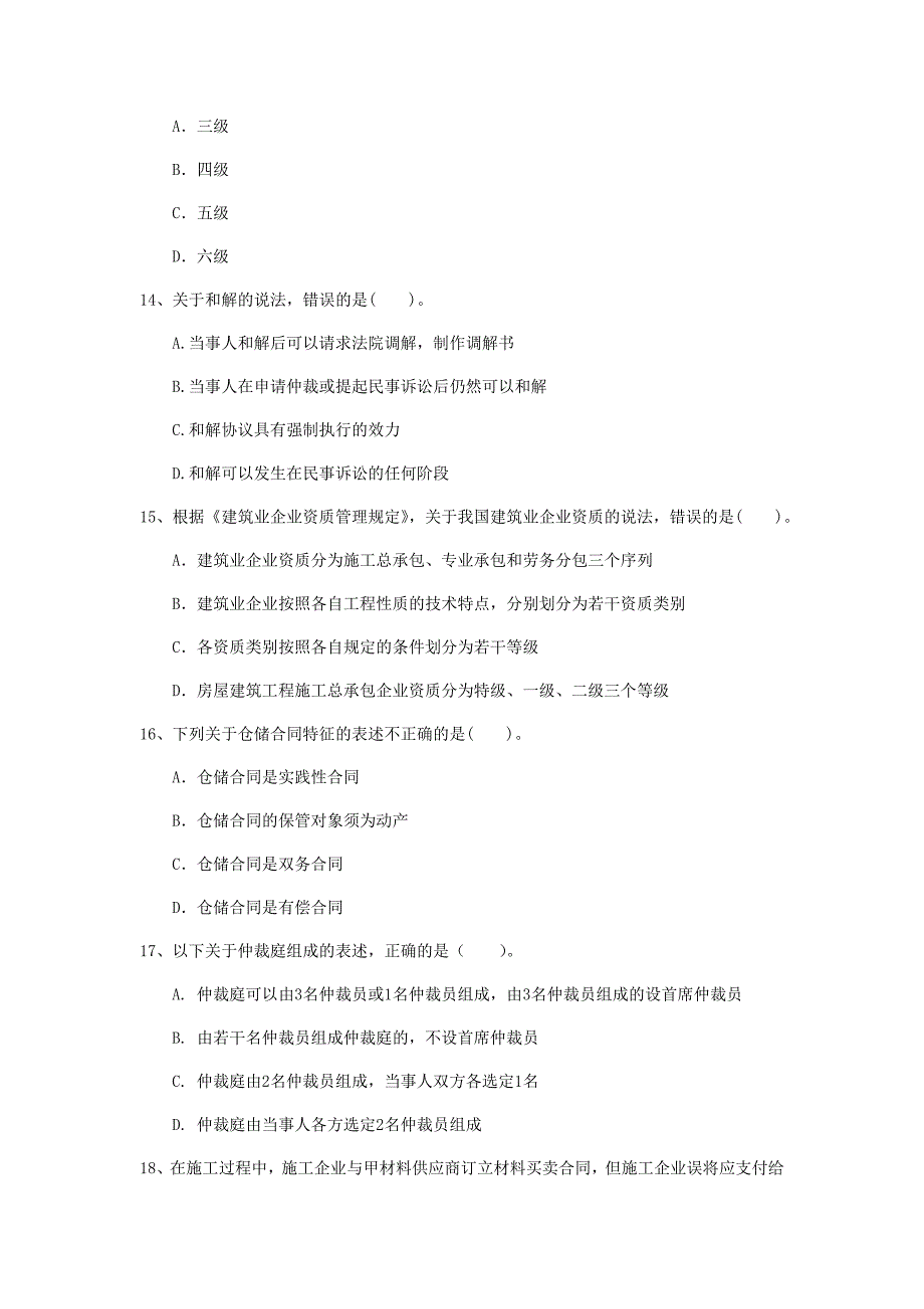 临沂市一级建造师《建设工程法规及相关知识》检测题c卷 含答案_第4页