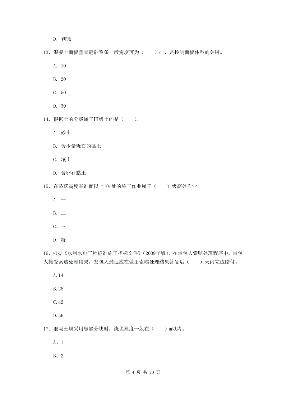 开封市一级建造师《水利水电工程管理与实务》模拟考试 （附答案）_第4页