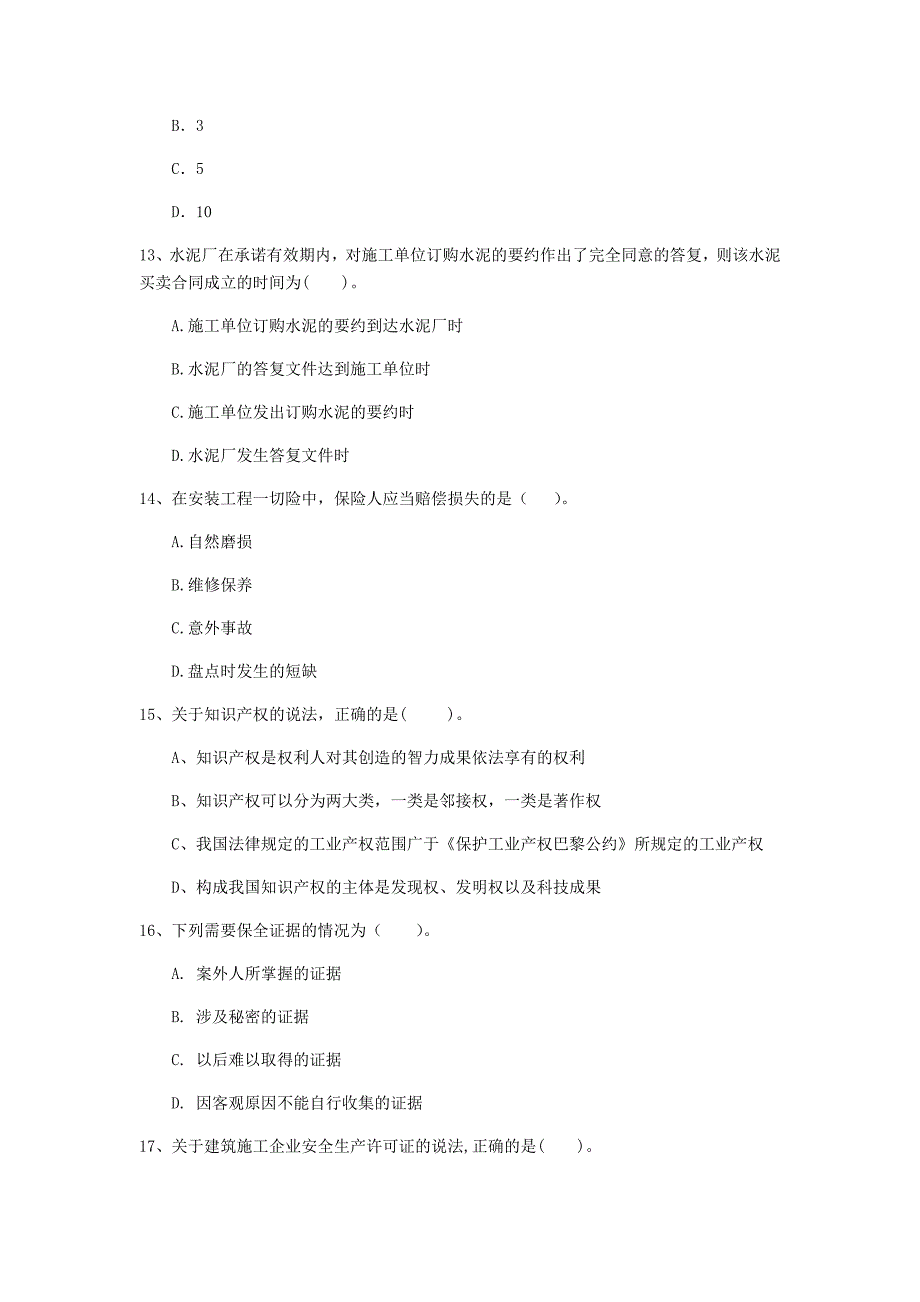 2019年一级建造师《建设工程法规及相关知识》模拟试题（i卷） 附解析_第4页