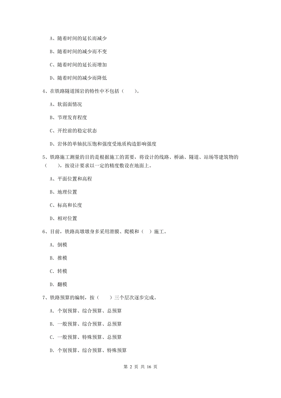 包头市一级建造师《铁路工程管理与实务》试题（ii卷） 附答案_第2页