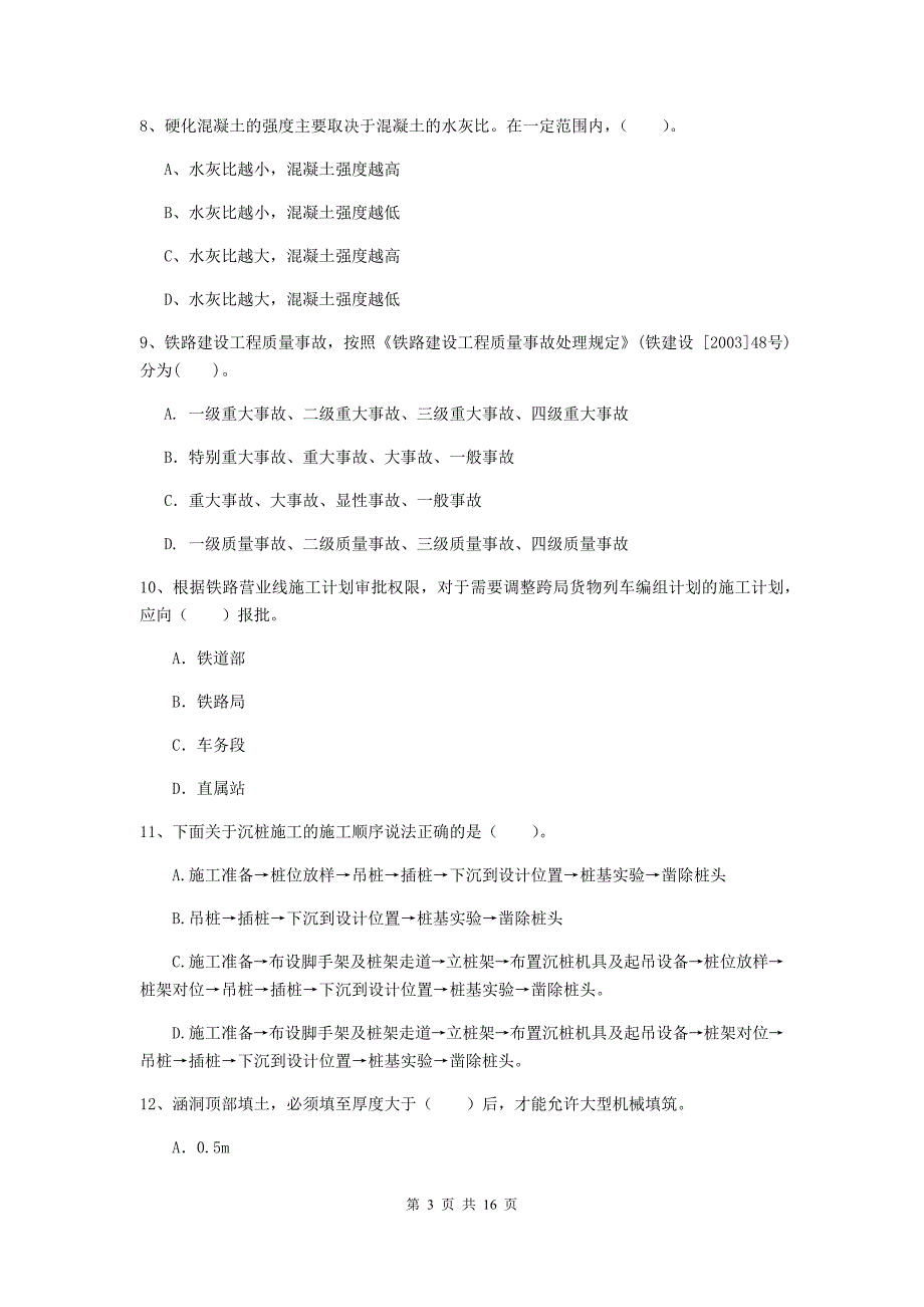 包头市一级建造师《铁路工程管理与实务》试题（ii卷） 附答案_第3页