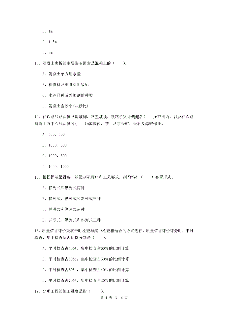 包头市一级建造师《铁路工程管理与实务》试题（ii卷） 附答案_第4页