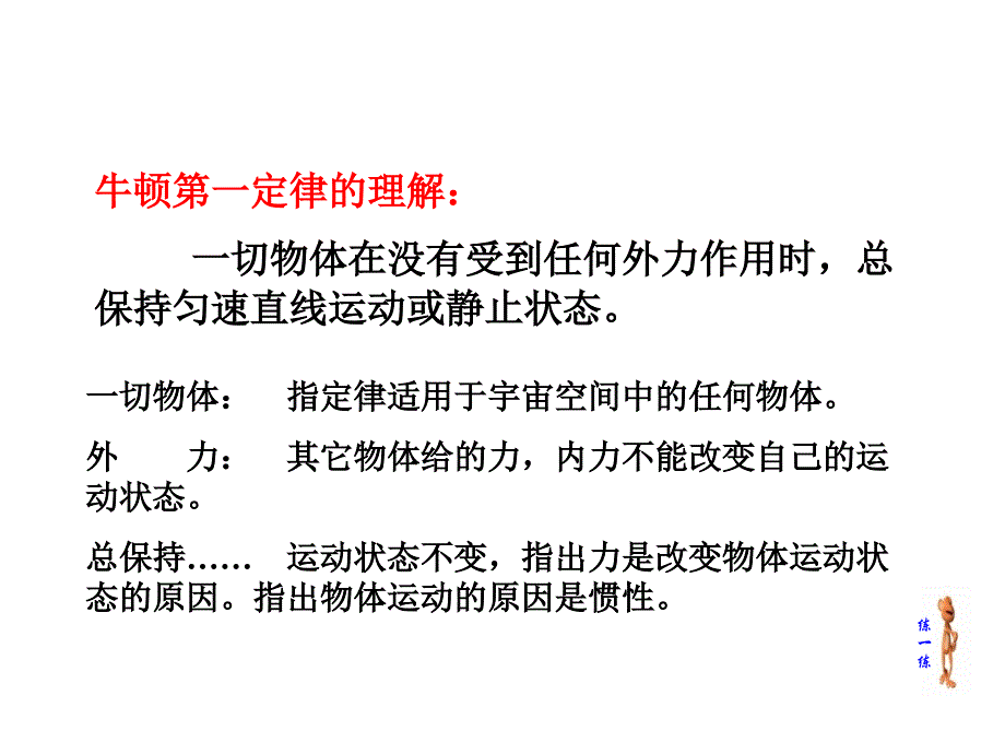 人教版第八章运动和力复习课件_第4页